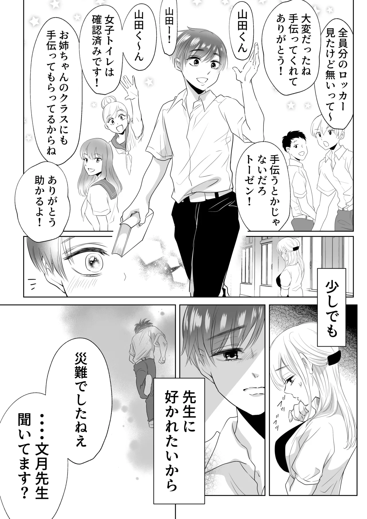 Yamada-kun, Kyuushokuhi o Nusunda Hannin o Iinasai. page 9 full