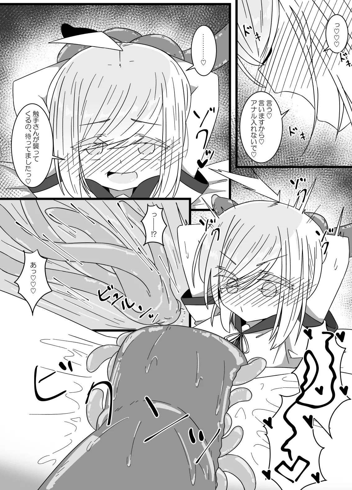 Ishukan-sensei Ka ~Shokushu Gyakushuu Hen~ page 10 full