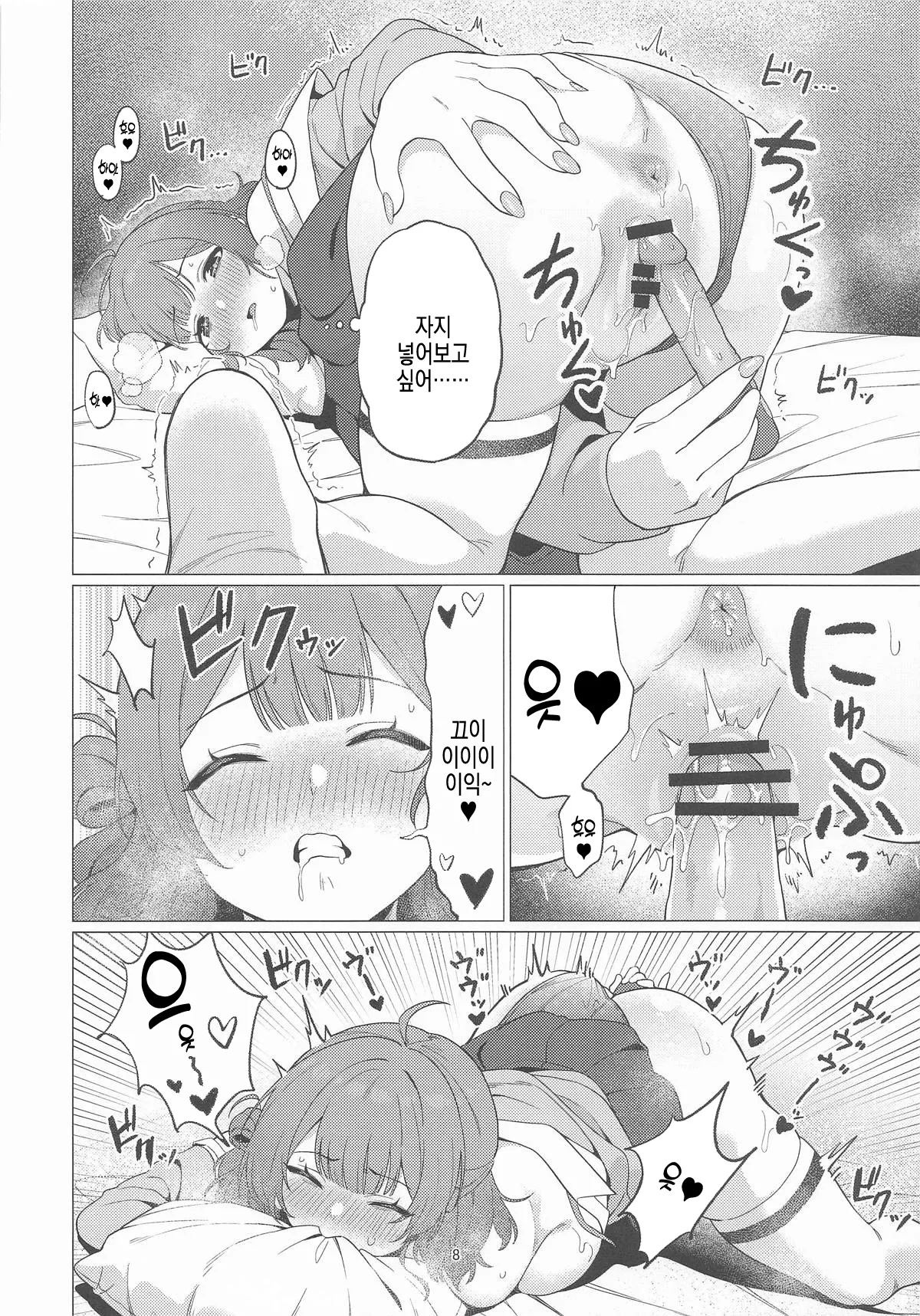 Ume-chan wa Hatsujouki | 우메 쨩은 발정기 page 8 full