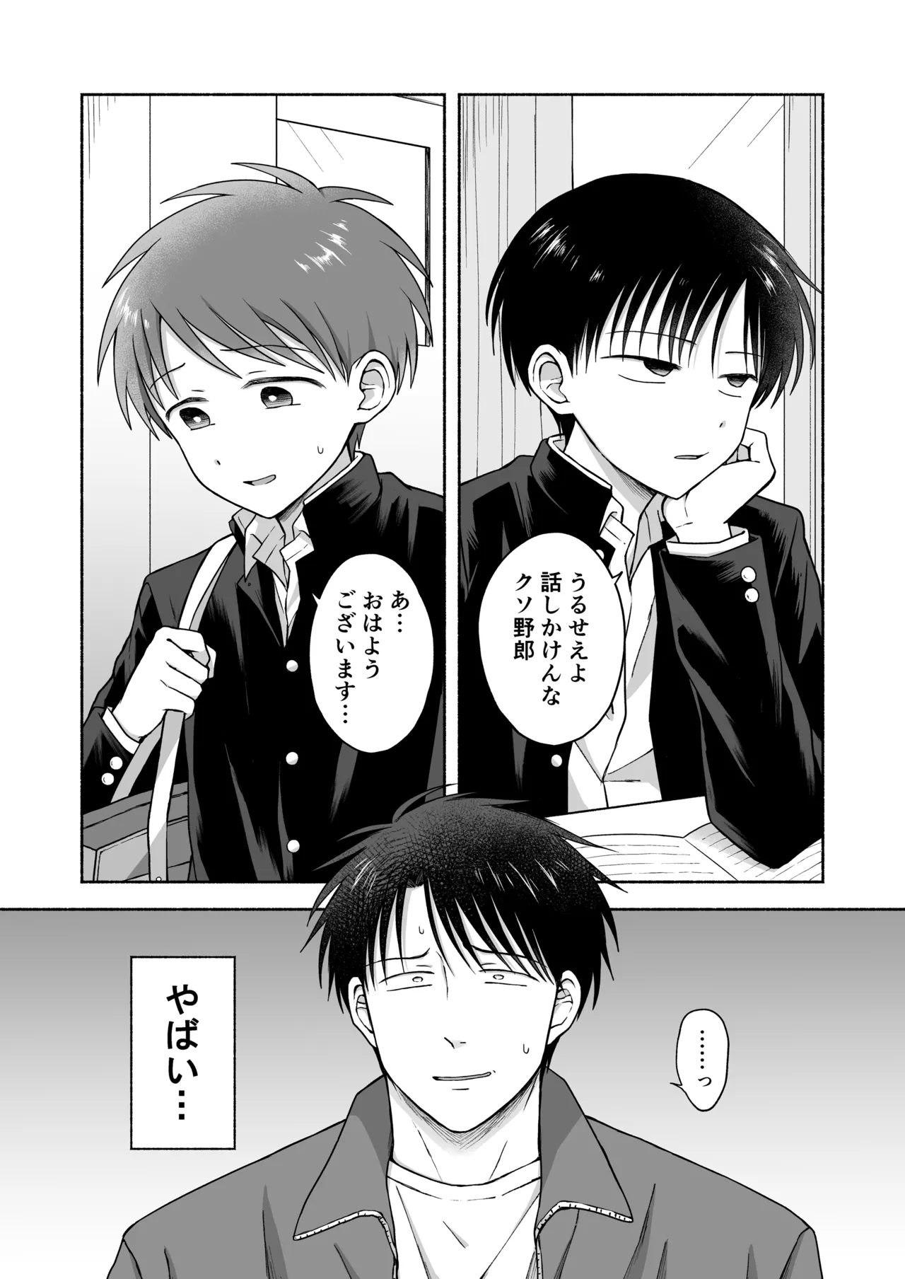 Shurabatoroirizumu page 2 full