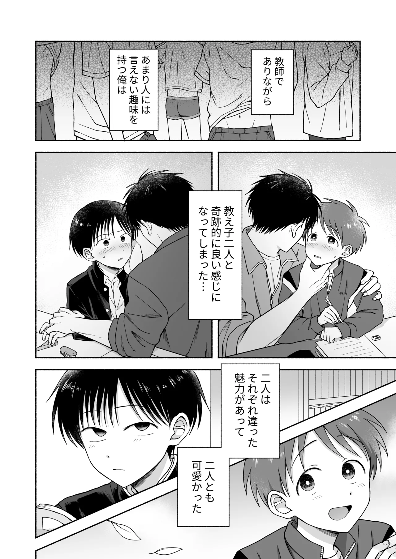 Shurabatoroirizumu page 3 full