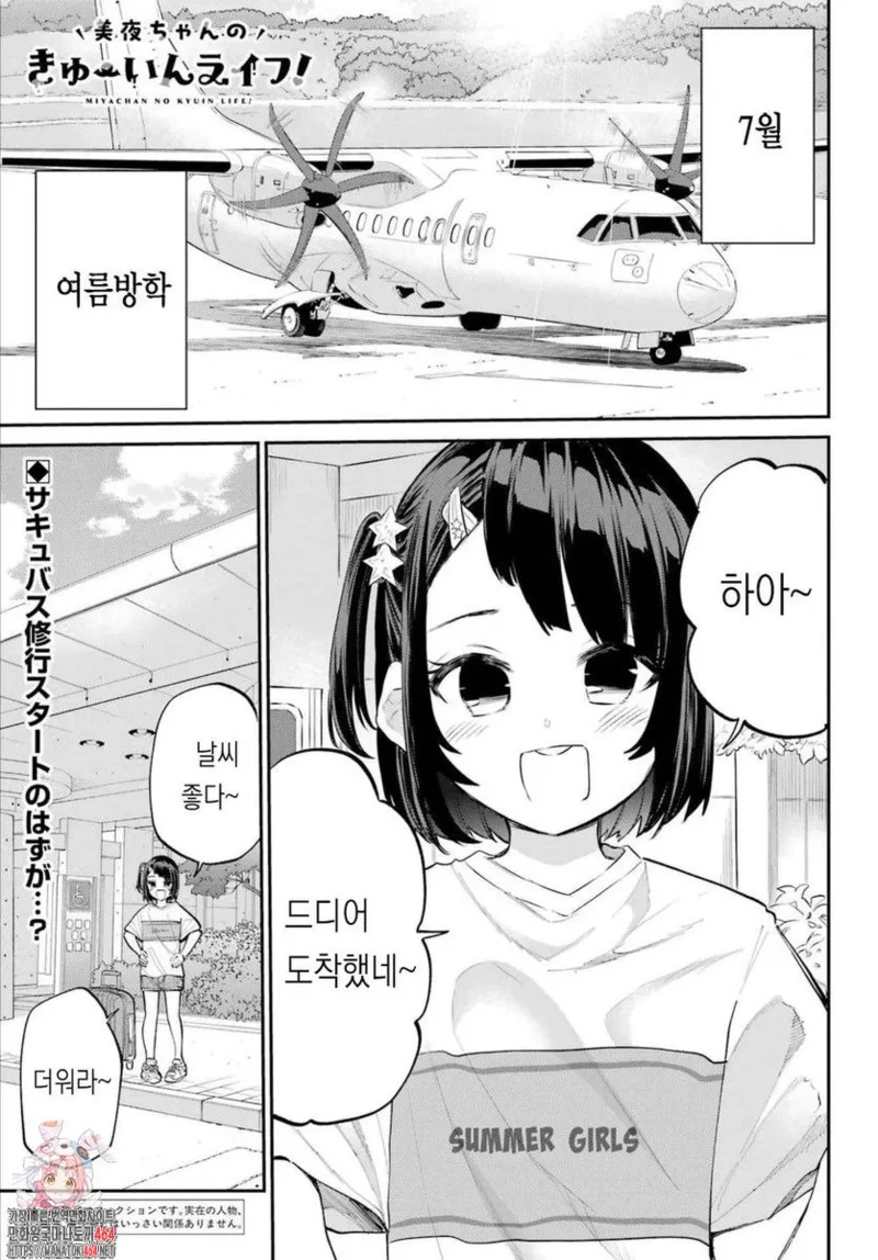 Miya-chan no Kyuuin Life! Ch.5 | 미야 쨩의 흡음 라이프 5화 page 1 full