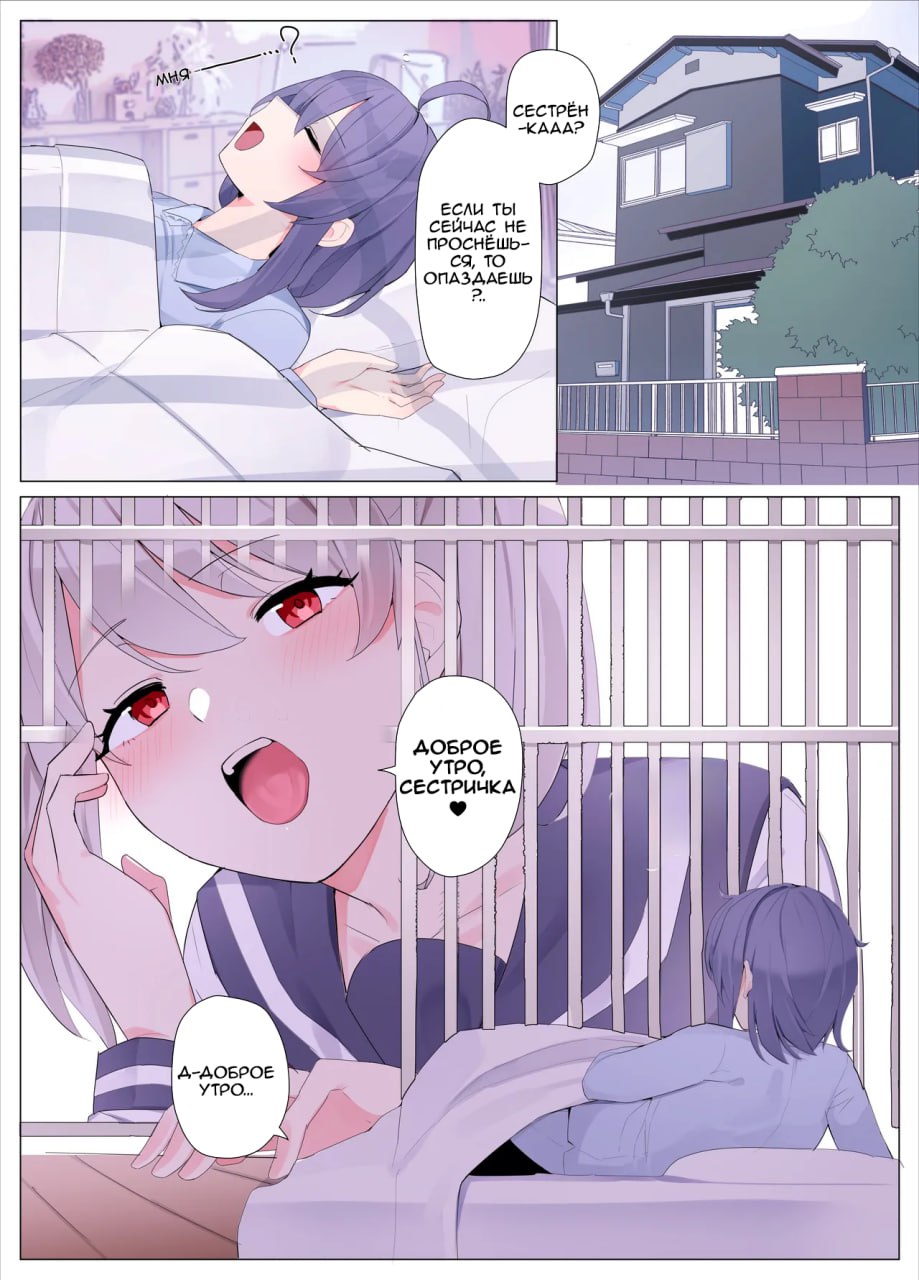 Imouto ni Shihai Sareru Ane | Decadent page 1 full