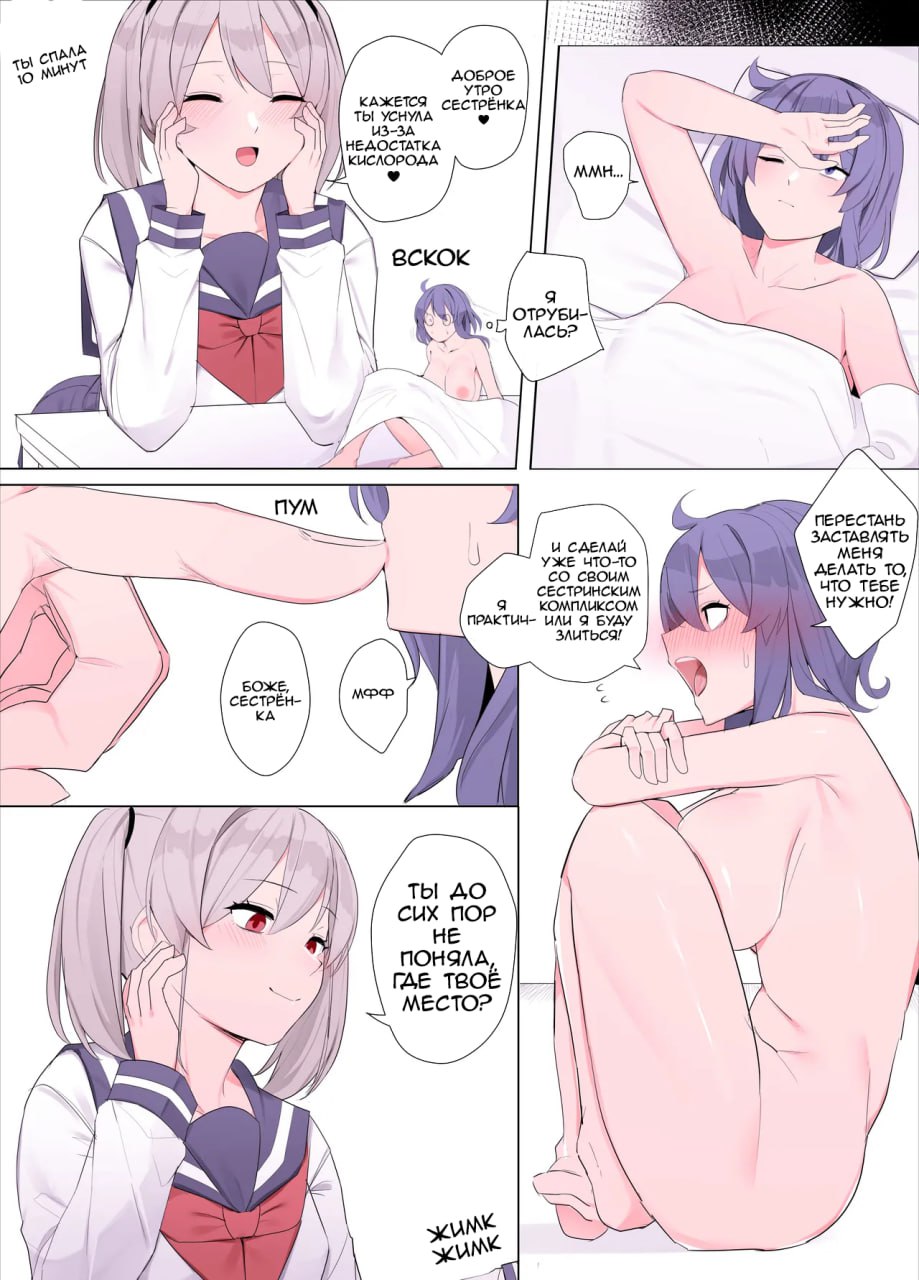 Imouto ni Shihai Sareru Ane | Decadent page 7 full