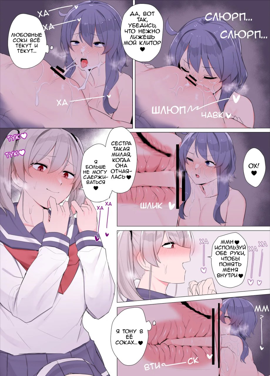 Imouto ni Shihai Sareru Ane | Decadent page 9 full