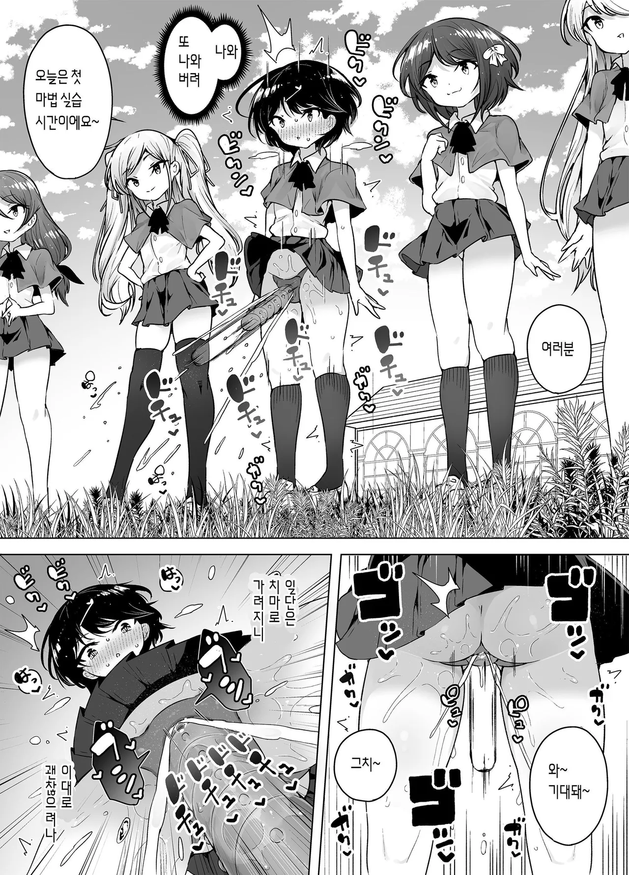 Shiofuki Loli wa Muhyoujou ~Mahou Gakkou no Renzoku Zecchou Seikatsu~ | 시오후키 로리는 무표정 ~마법학교의 연속 절정 생활~ page 10 full