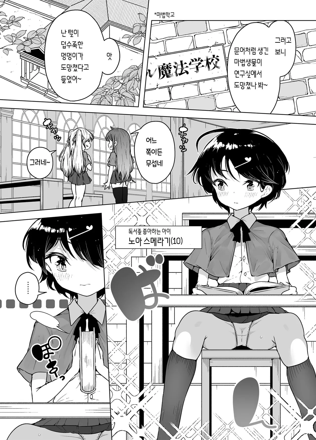 Shiofuki Loli wa Muhyoujou ~Mahou Gakkou no Renzoku Zecchou Seikatsu~ | 시오후키 로리는 무표정 ~마법학교의 연속 절정 생활~ page 3 full