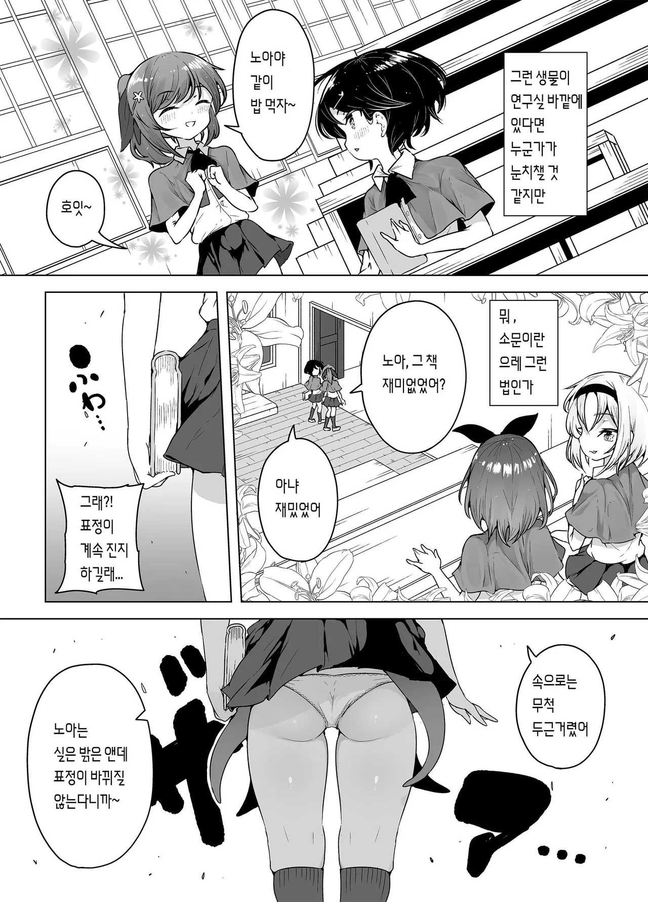 Shiofuki Loli wa Muhyoujou ~Mahou Gakkou no Renzoku Zecchou Seikatsu~ | 시오후키 로리는 무표정 ~마법학교의 연속 절정 생활~ page 4 full