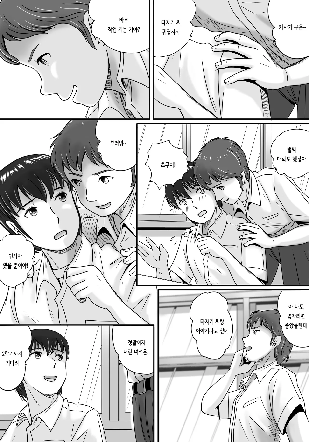 Kanojo no Sentaku Zenpen  | 그녀의 선택 전편 page 10 full