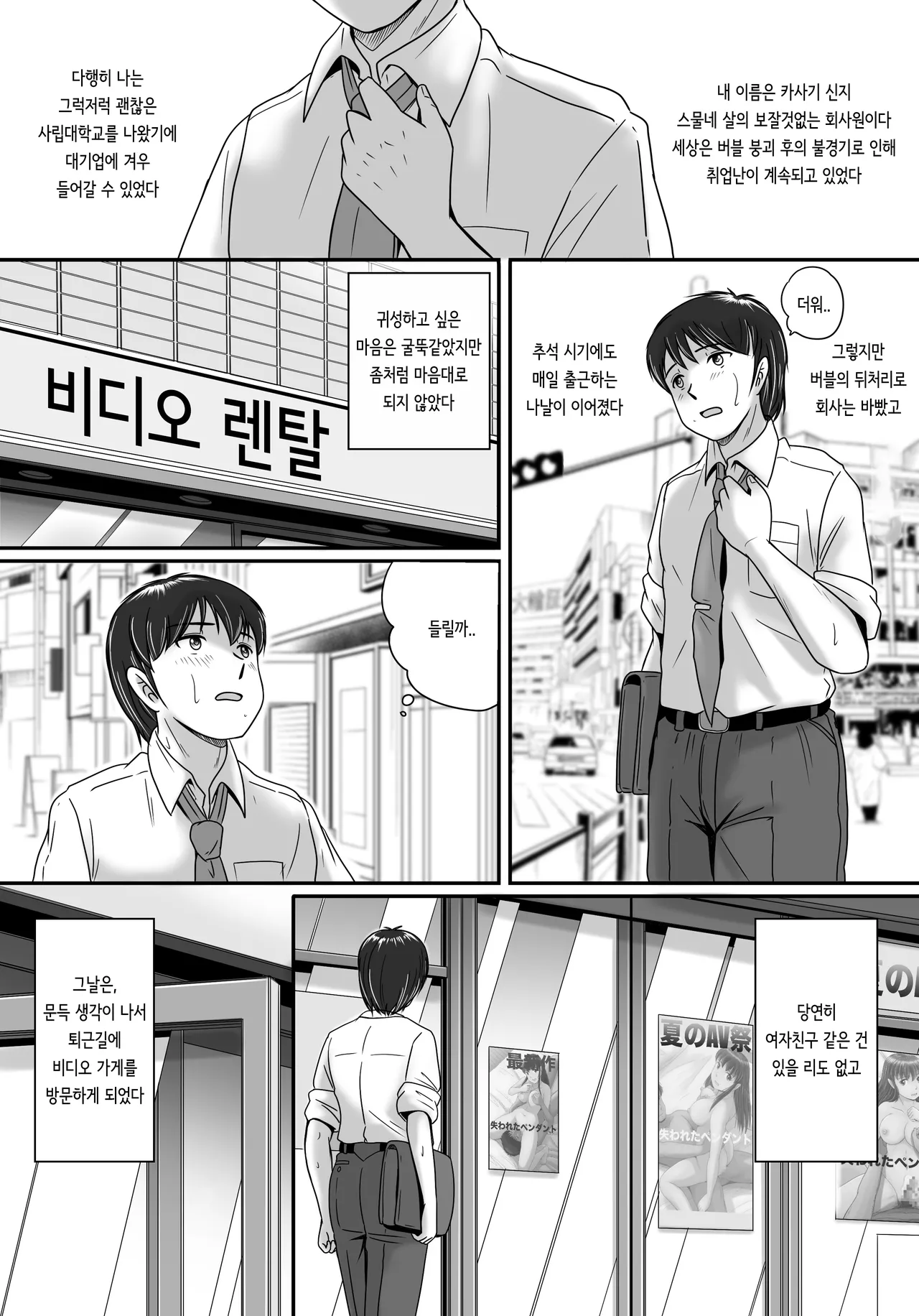 Kanojo no Sentaku Zenpen  | 그녀의 선택 전편 page 4 full