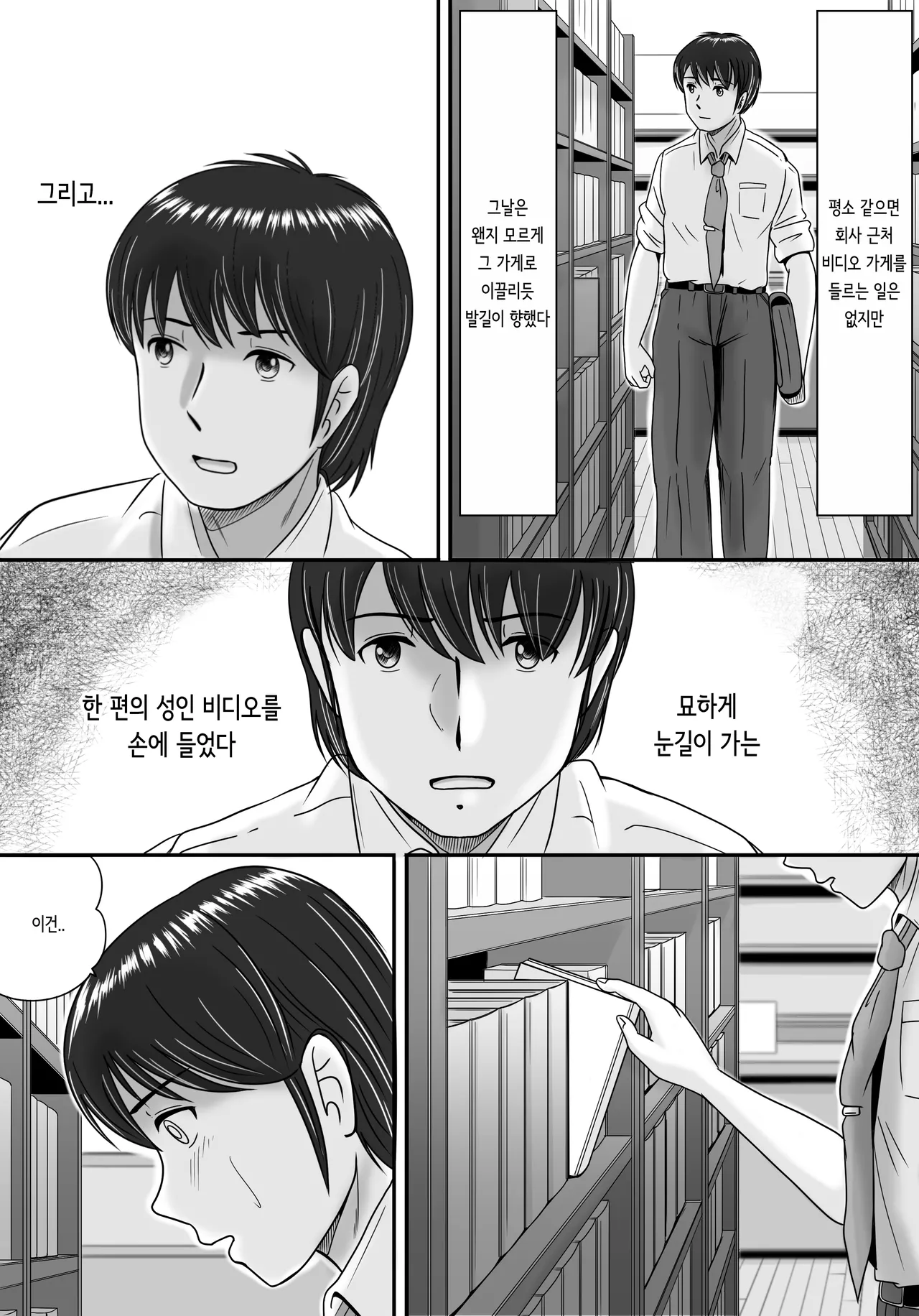 Kanojo no Sentaku Zenpen  | 그녀의 선택 전편 page 5 full