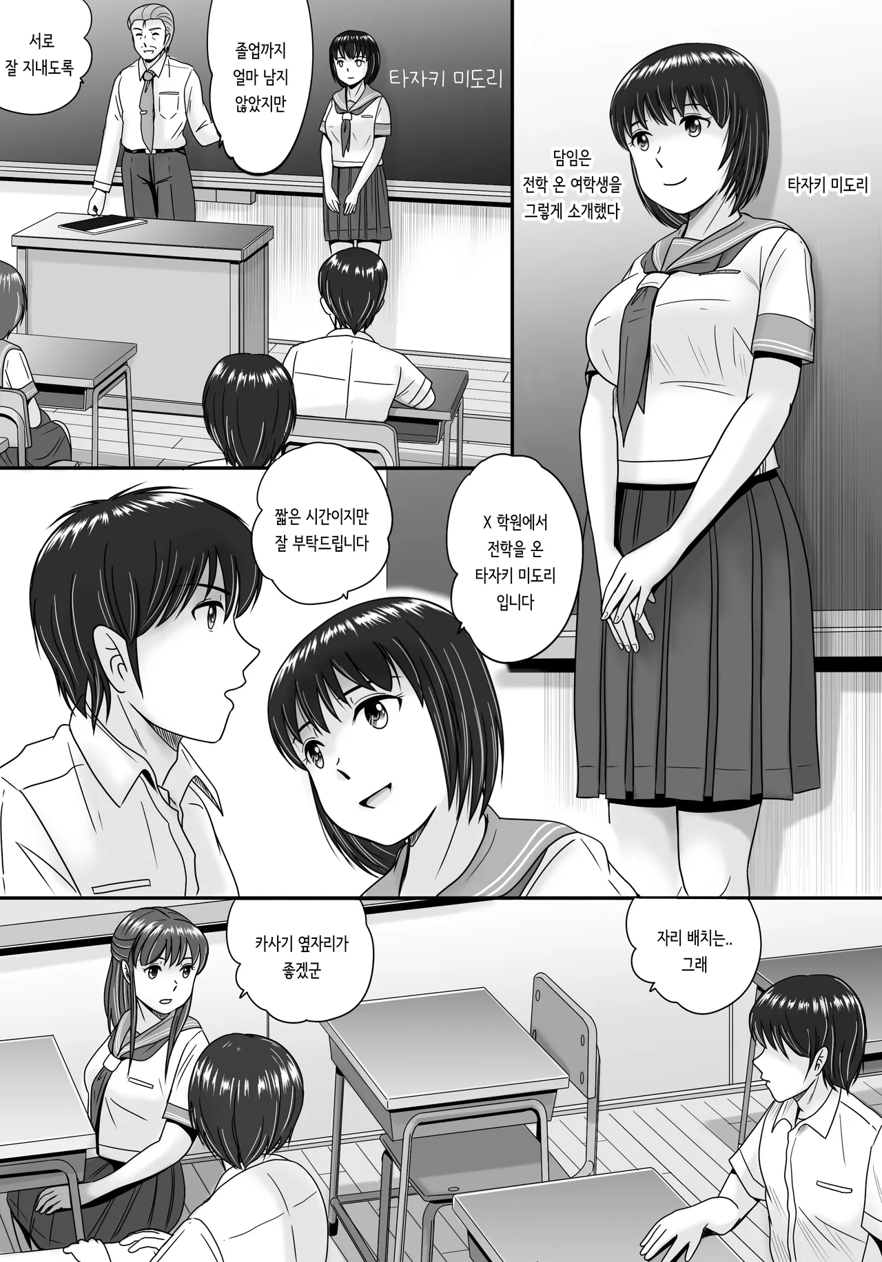 Kanojo no Sentaku Zenpen  | 그녀의 선택 전편 page 7 full