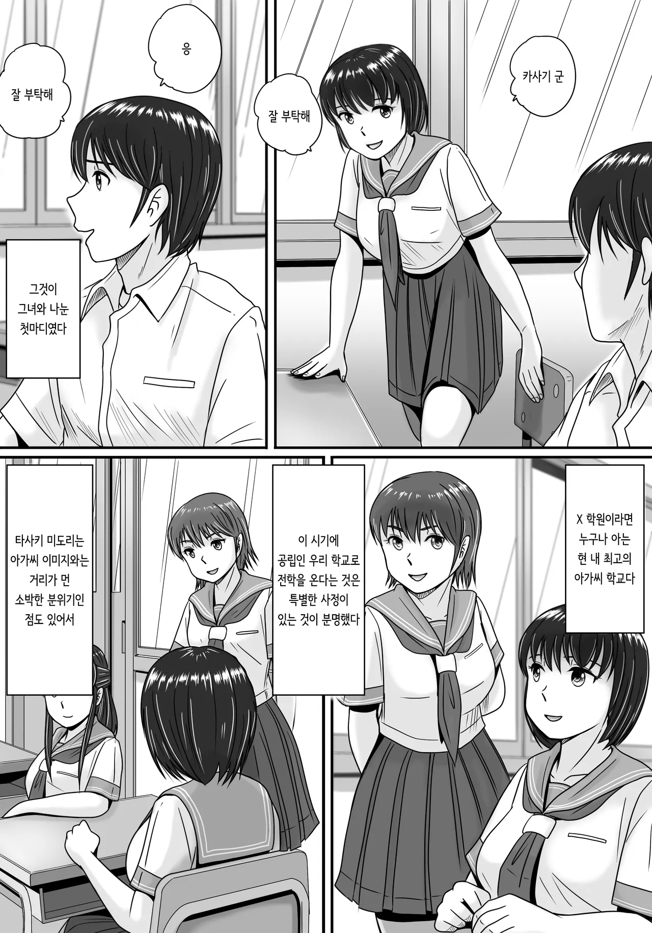 Kanojo no Sentaku Zenpen  | 그녀의 선택 전편 page 8 full