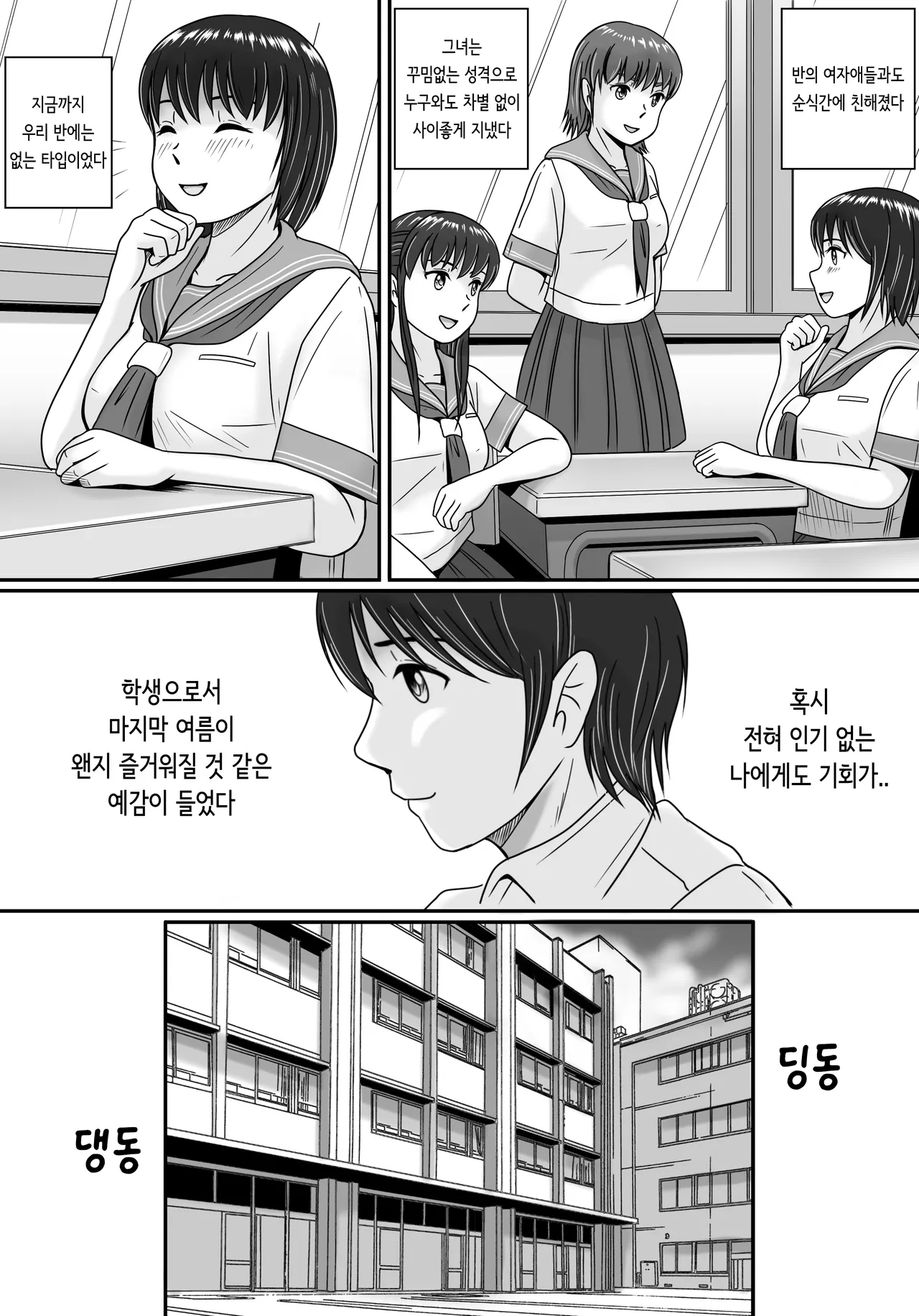 Kanojo no Sentaku Zenpen  | 그녀의 선택 전편 page 9 full