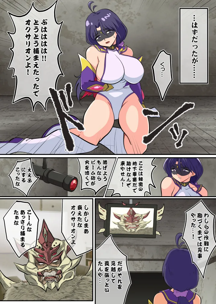 Tatakau hiroin  tsukamaetanode suki katte shite mita page 4 full