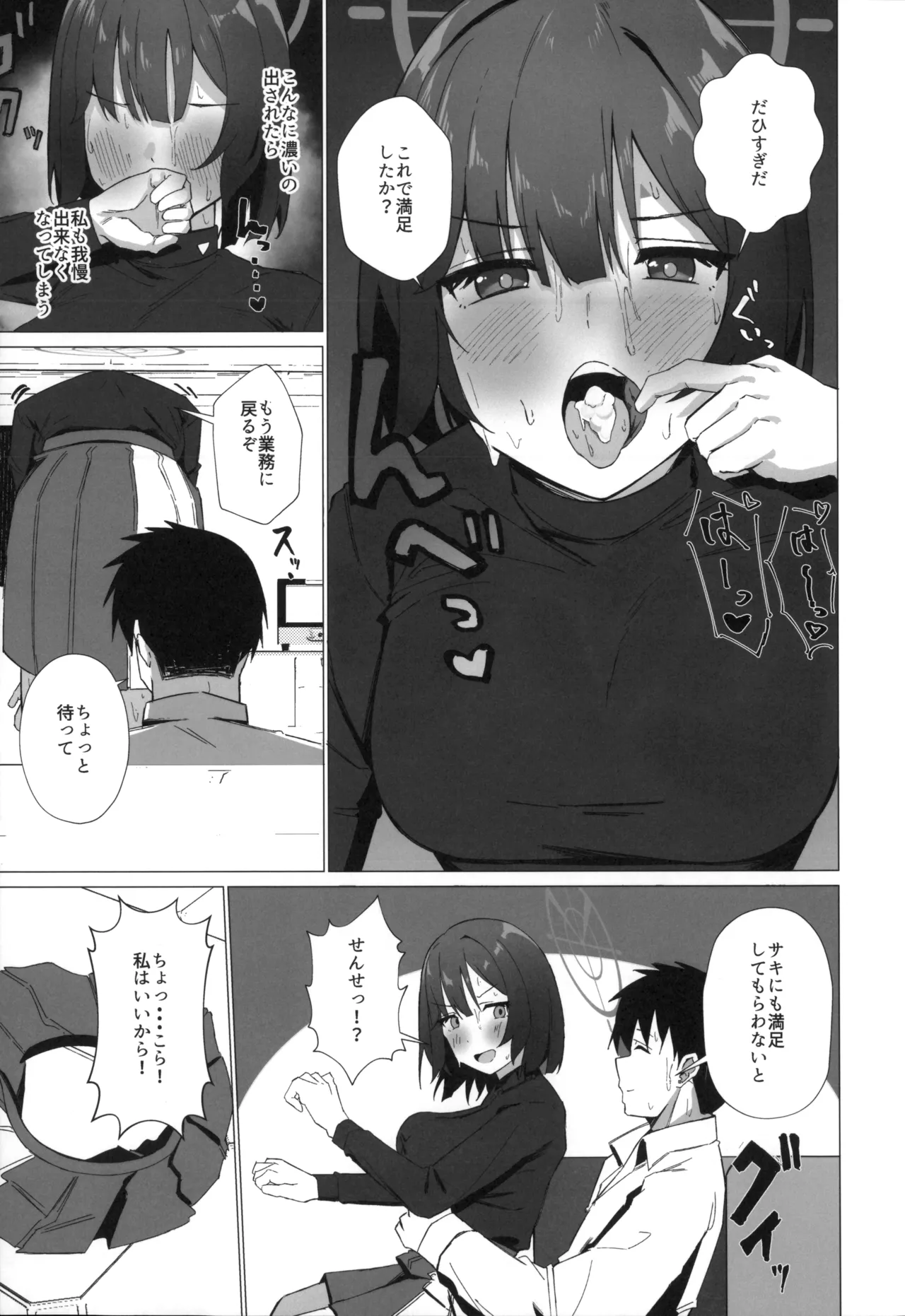 Kyou mo Atsuttsui naa. page 10 full