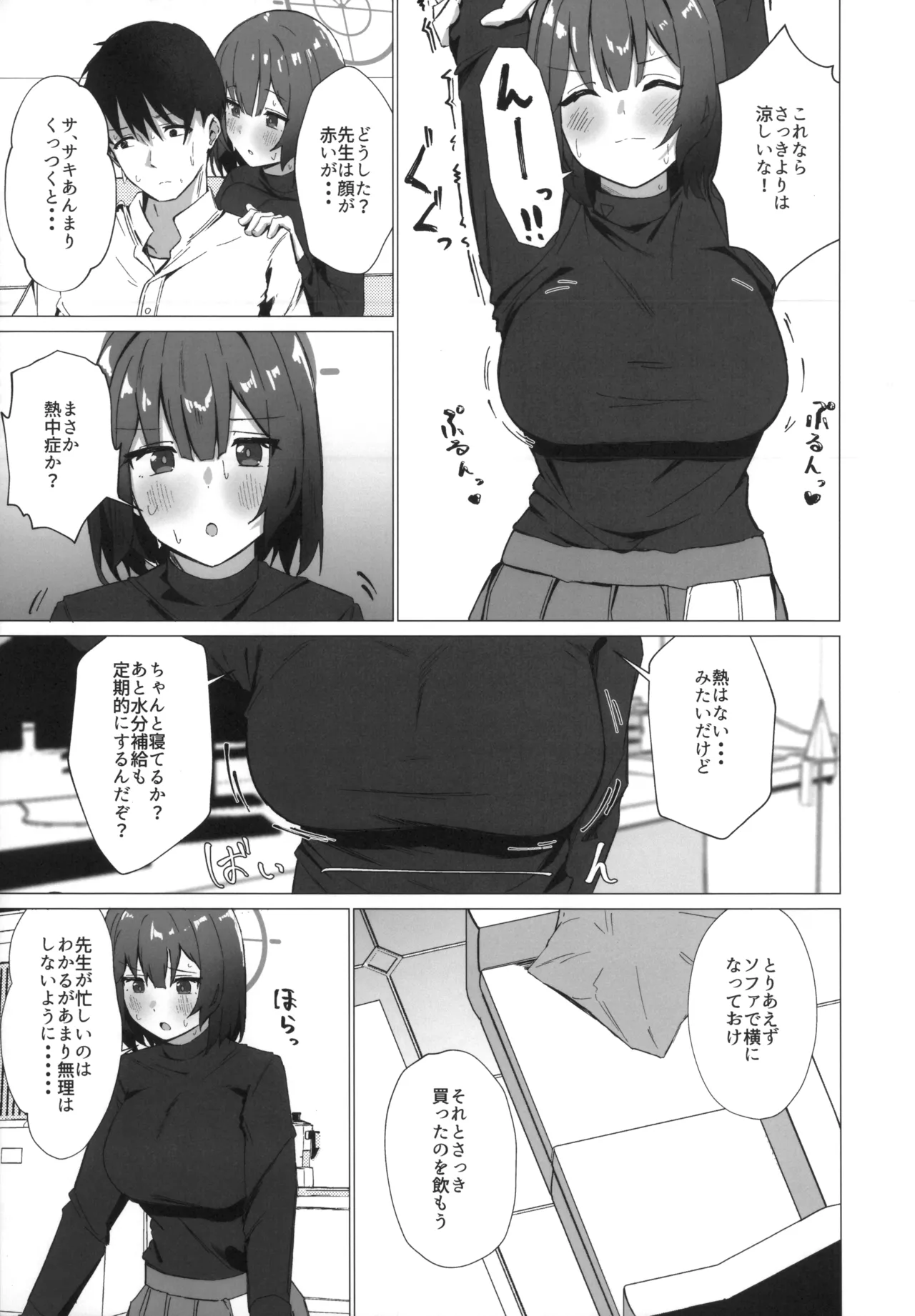 Kyou mo Atsuttsui naa. page 4 full