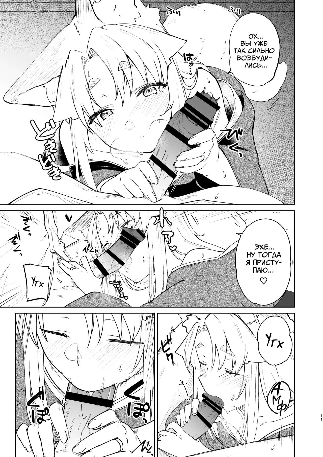 Komagitsune no Yue San | Священная лисица Юэ 3 page 10 full