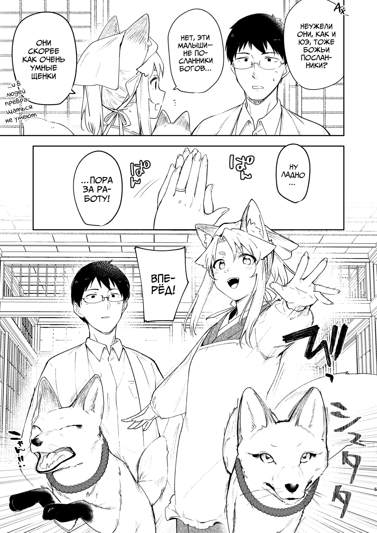 Komagitsune no Yue San | Священная лисица Юэ 3 page 4 full