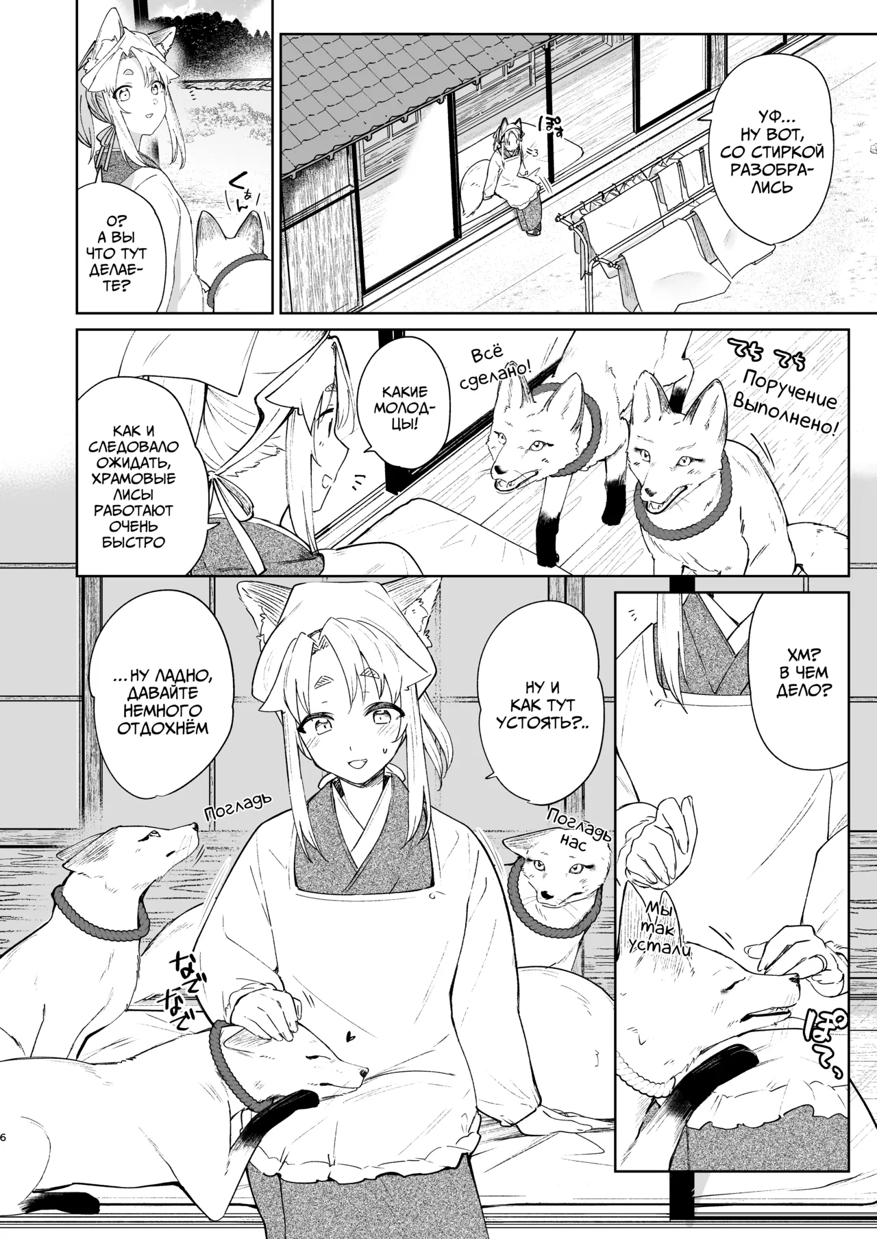 Komagitsune no Yue San | Священная лисица Юэ 3 page 5 full