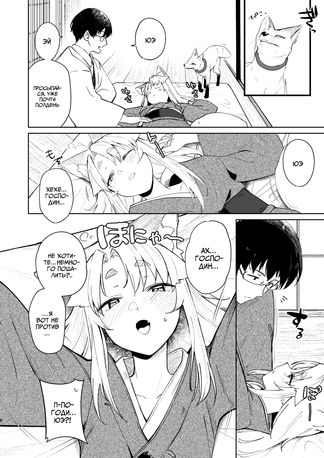 Komagitsune no Yue San | Священная лисица Юэ 3 page 7 full