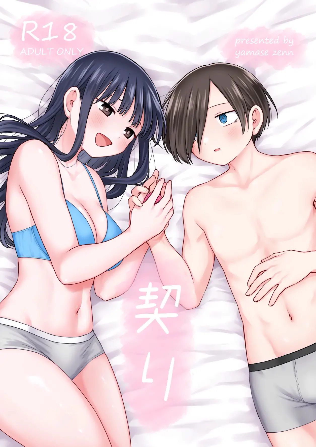 Chigiri | Promesa page 2 full