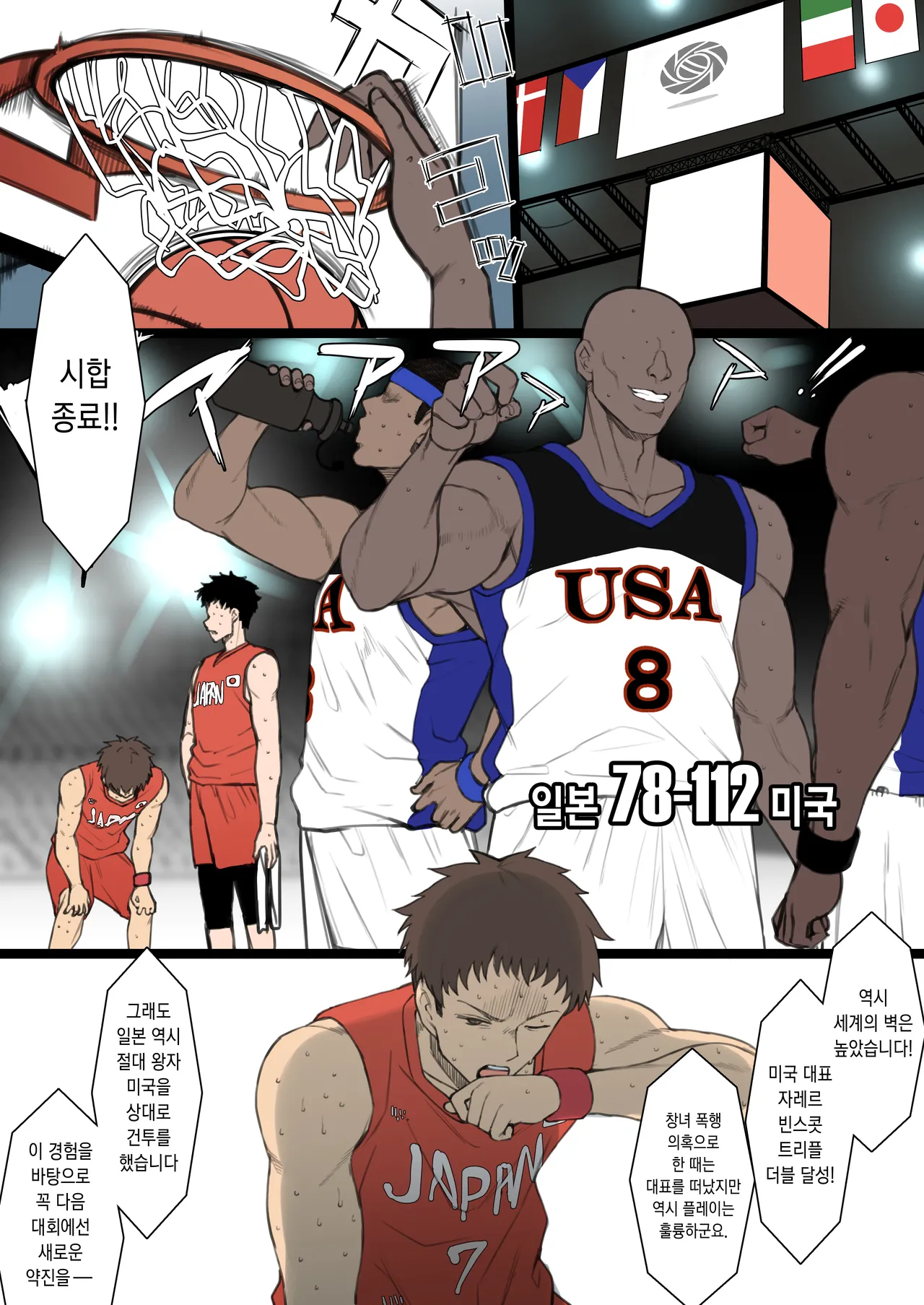 Athlete Couple ni Yoru Senshumura Netorase | 운동선수 커플의 선수촌 네토라세 page 1 full