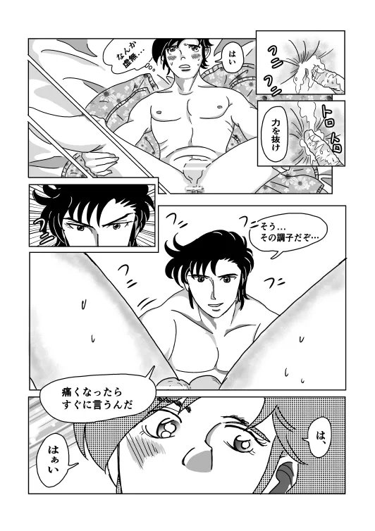 Shoya page 10 full