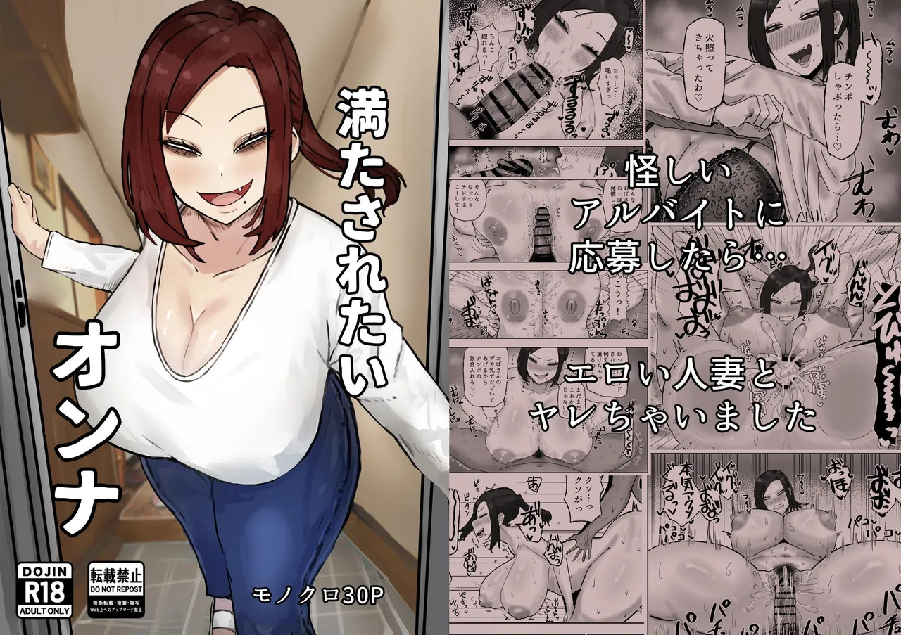 Mitasaretai Onna | Unsatisfied Woman page 1 full