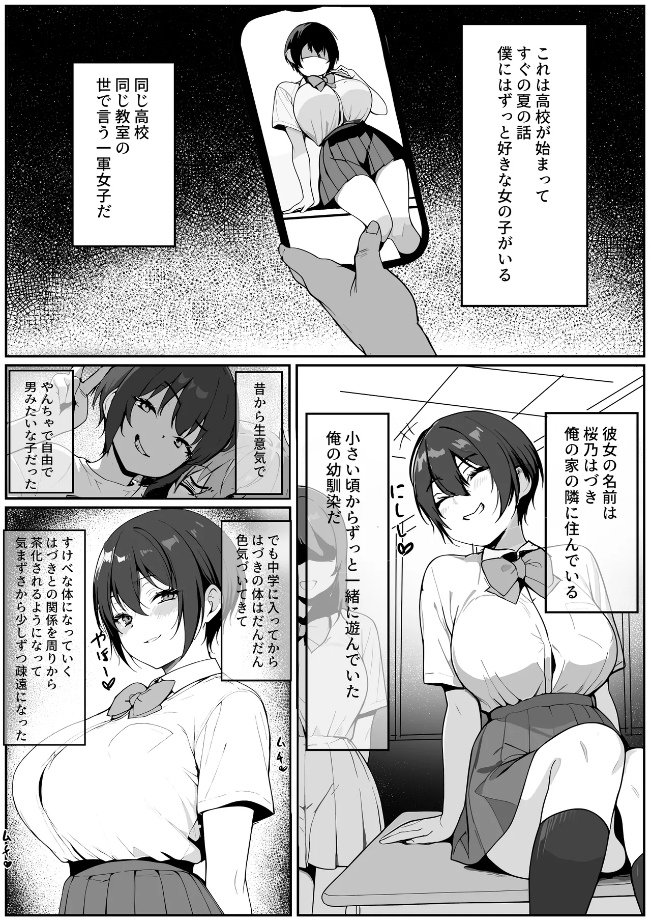 Dosukebe Body no 1-Gun Joshi to Nazeka Icha Love Shiko Saru Sex... Dekichatta Hanashi page 2 full