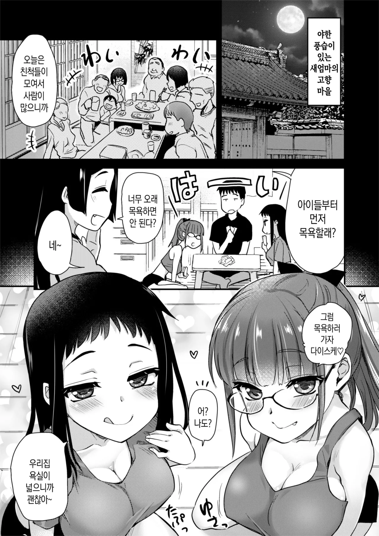 H na Fuushuu ga Aru Inaka de, Itoko to Gishi to Issho ni Ofuro ni Hairu Hanashi. | 야한 풍습이 있는 시골에서, 사촌 여동생과 의붓누나와 함께 목욕하는 이야기 page 3 full