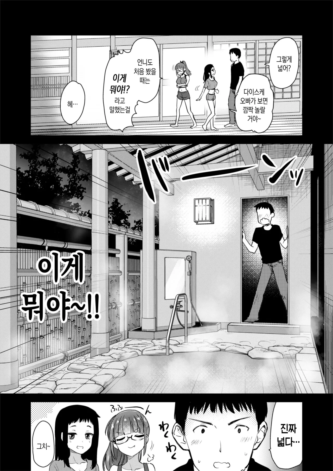 H na Fuushuu ga Aru Inaka de, Itoko to Gishi to Issho ni Ofuro ni Hairu Hanashi. | 야한 풍습이 있는 시골에서, 사촌 여동생과 의붓누나와 함께 목욕하는 이야기 page 4 full