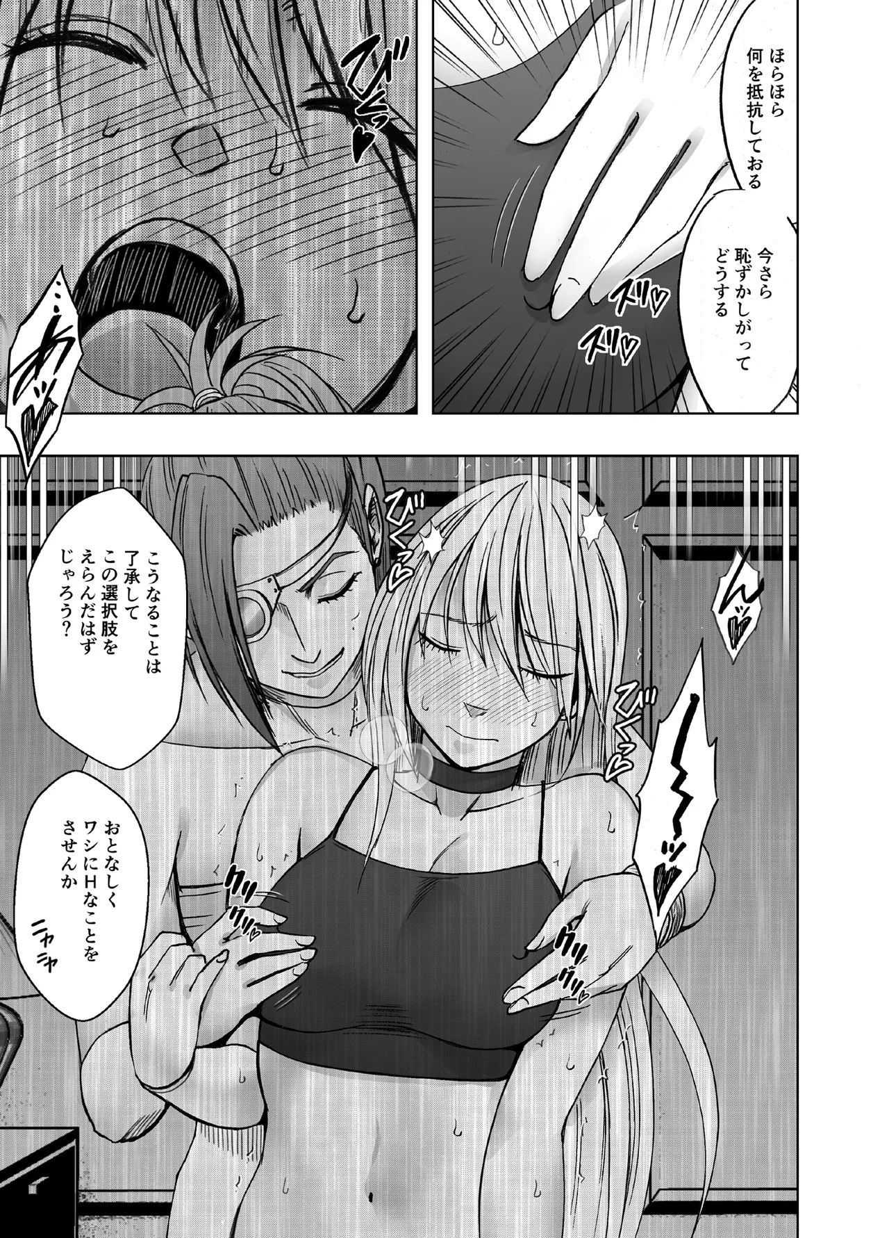 Taimashi Kaguya Kiwami 8 Route C ~ Utage hen page 8 full