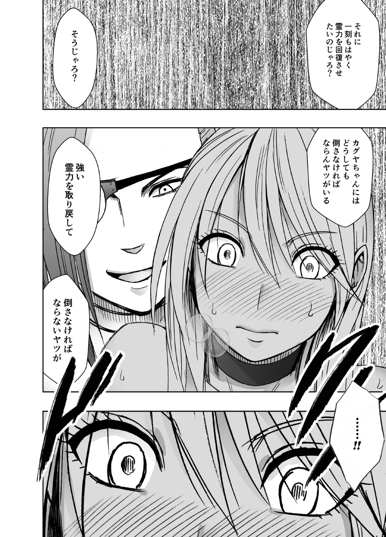 Taimashi Kaguya Kiwami 8 Route C ~ Utage hen page 9 full
