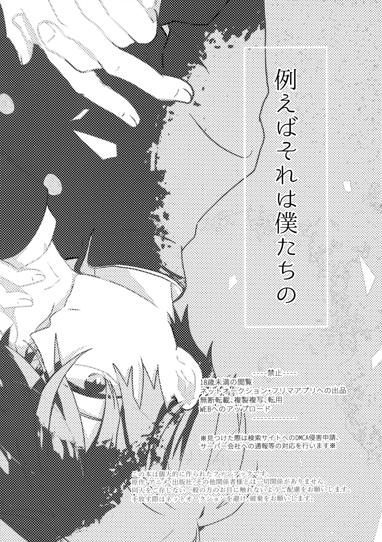 Tatoeba Sore wa Bokutachi no page 4 full