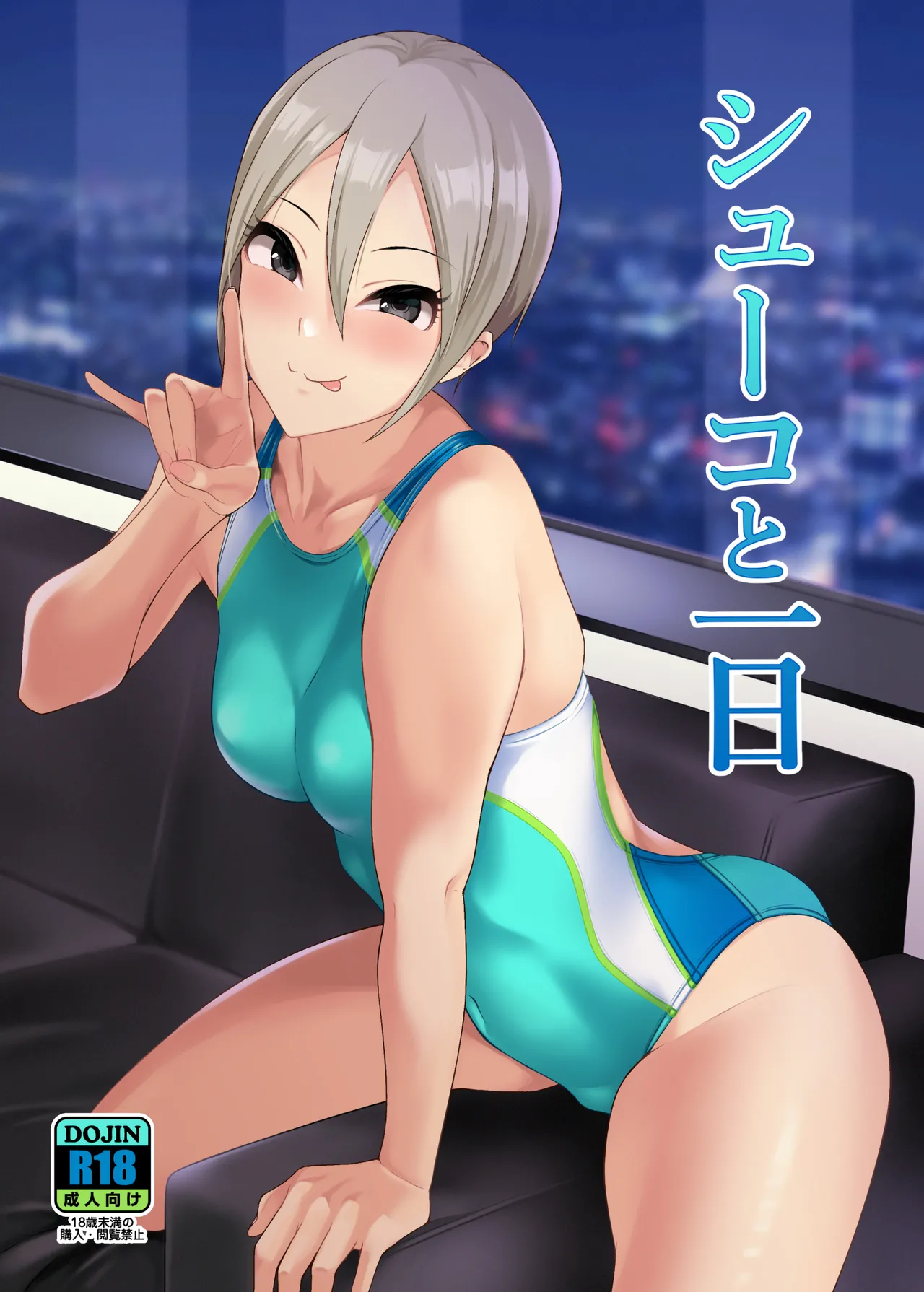 Syuko to Ichinichi page 1 full