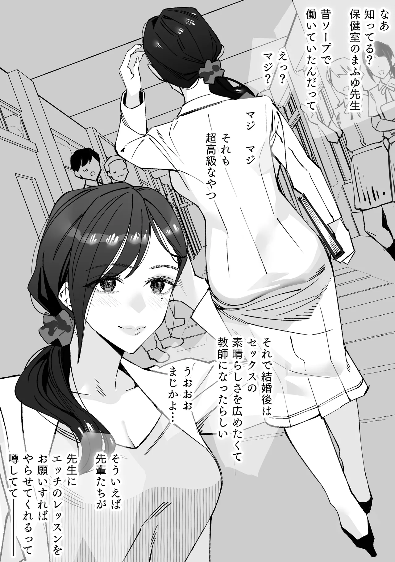 Hoken-shitsu no Sensei 〜 Dotei-kun Fudeoroshi Shibo Sei-roku 〜 page 2 full
