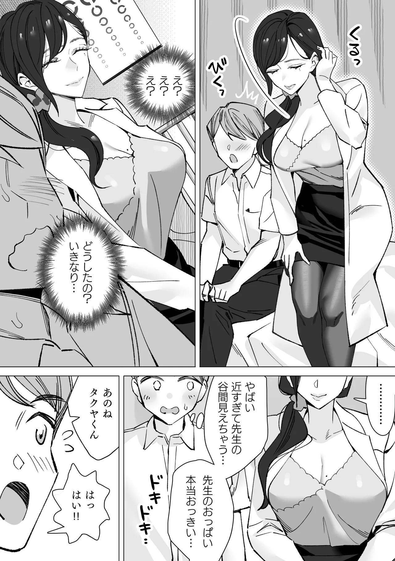 Hoken-shitsu no Sensei 〜 Dotei-kun Fudeoroshi Shibo Sei-roku 〜 page 8 full