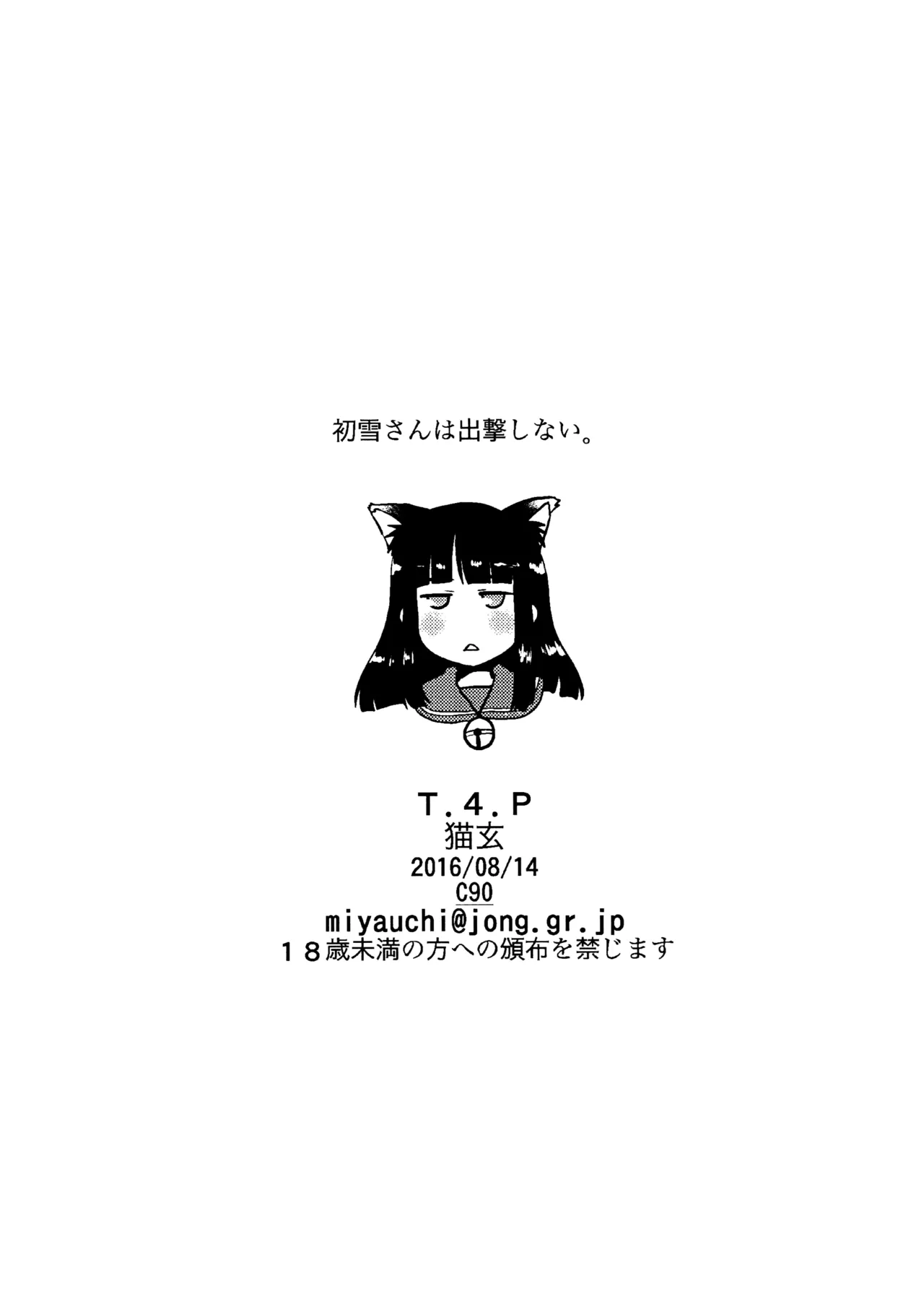 Hatsuyuki-san wa Shutsugeki Shinai. page 10 full