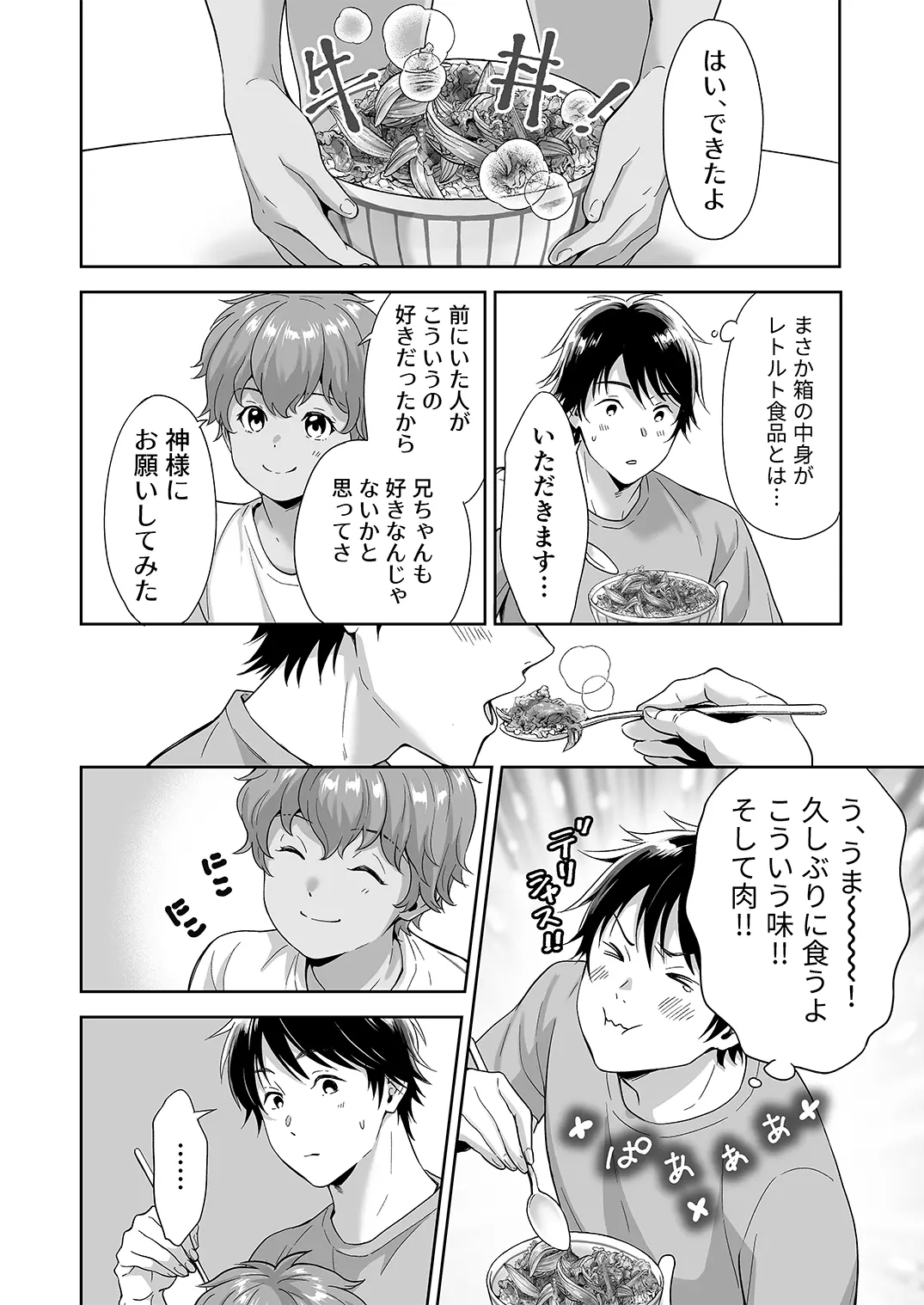 Totsuzen Hyouchaku TripDays 3 page 5 full