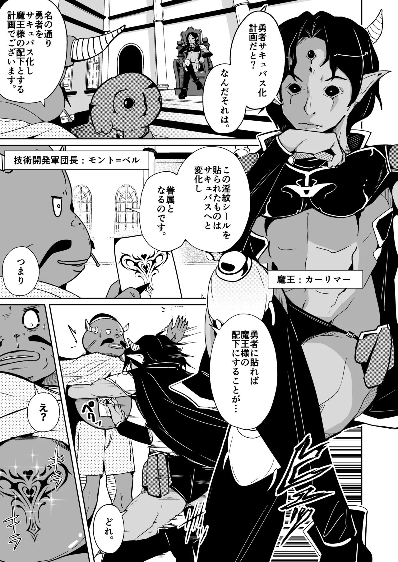 Yusha x Succubus-ka keikaku !? page 3 full