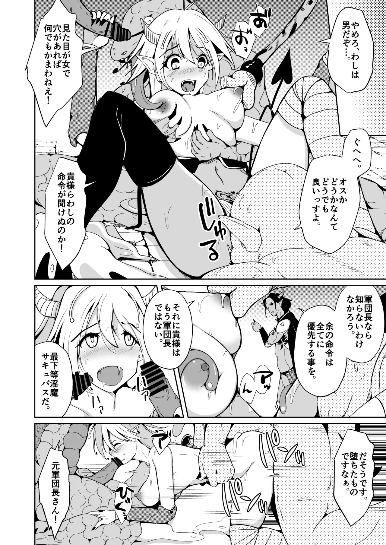 Yusha x Succubus-ka keikaku !? page 8 full
