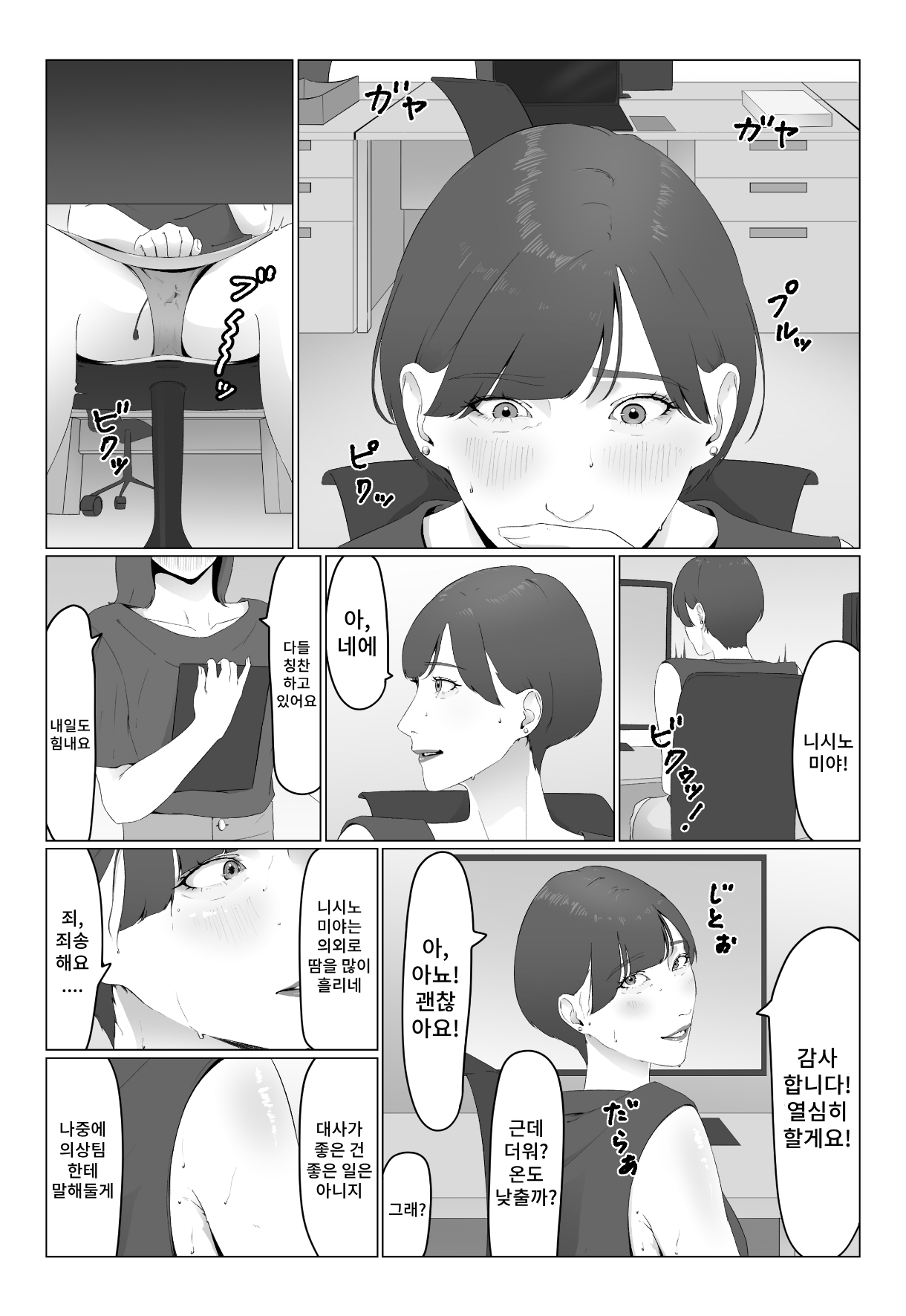 Shinjin Joshiana Shiru mamire Dorei Ochi page 10 full