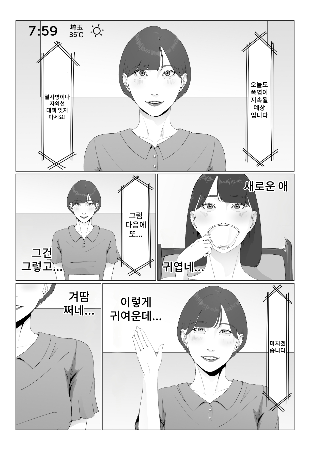 Shinjin Joshiana Shiru mamire Dorei Ochi page 2 full