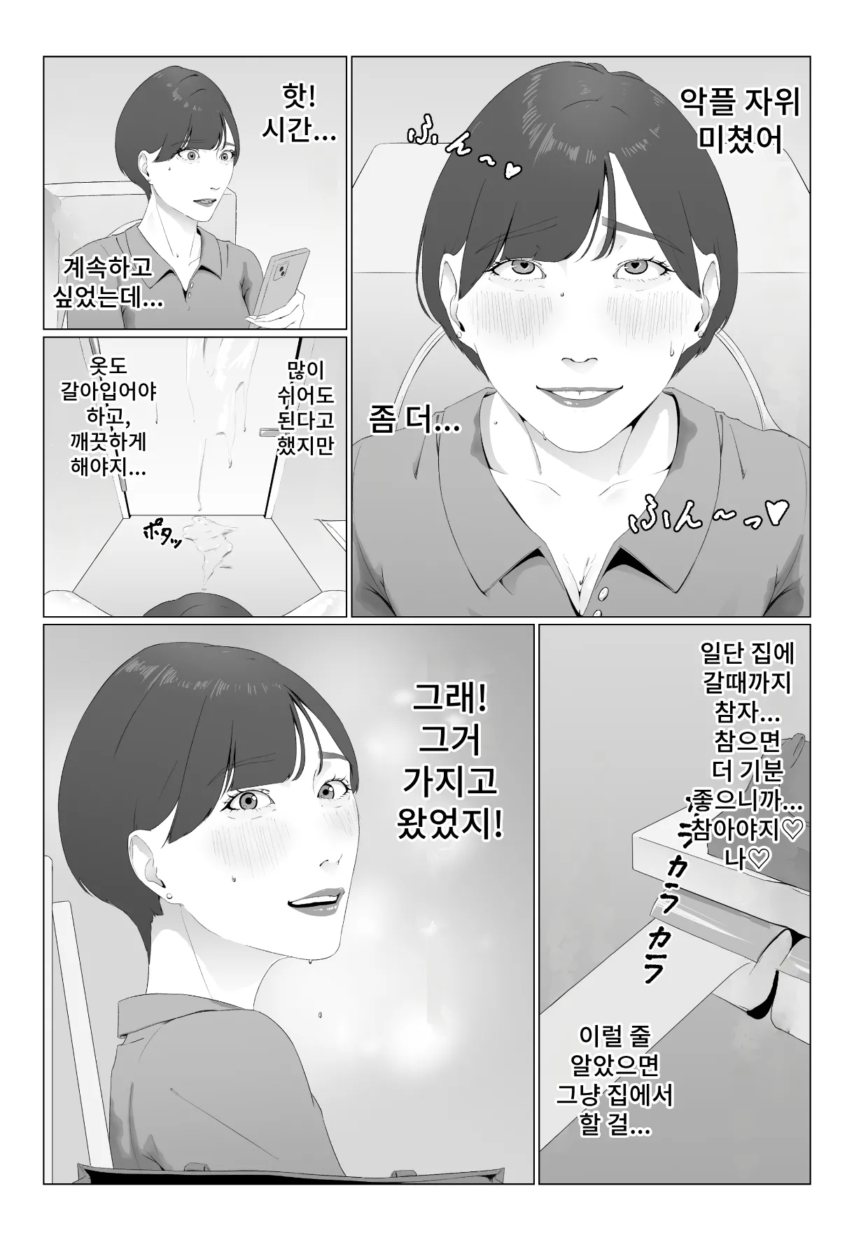 Shinjin Joshiana Shiru mamire Dorei Ochi page 8 full