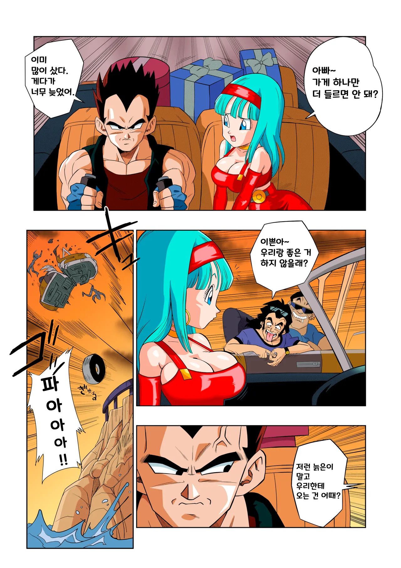 Baby no Fukushuu!! | 베이비의 복수!! page 2 full