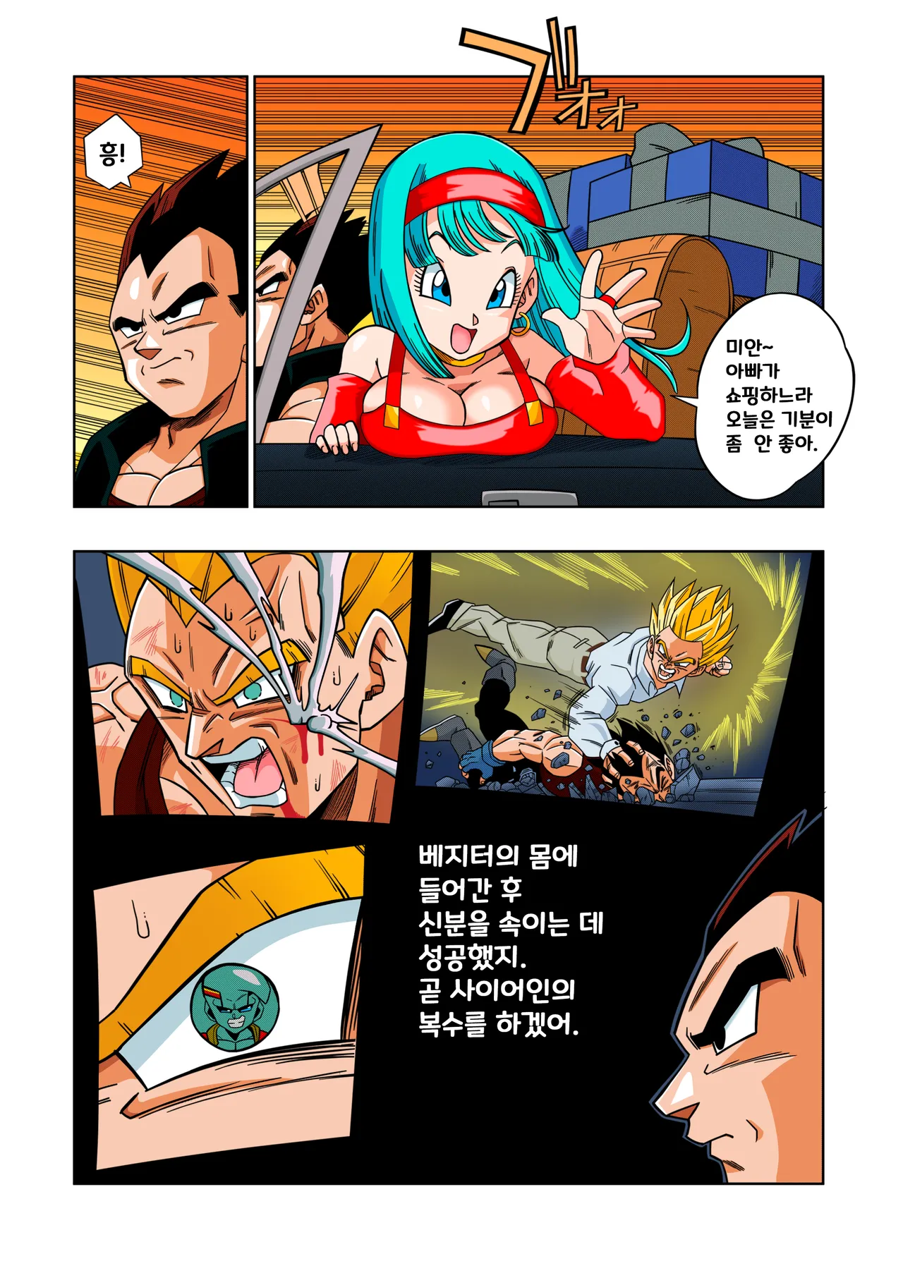 Baby no Fukushuu!! | 베이비의 복수!! page 3 full