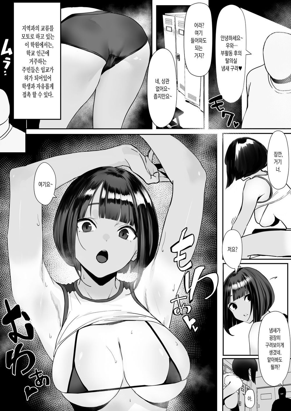 Jiyuu ni Sex Dekiru Joshi Rikujou-bu | 마음대로 섹스할 수 있는 여자육상부 page 4 full
