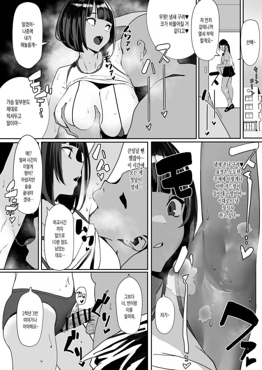 Jiyuu ni Sex Dekiru Joshi Rikujou-bu | 마음대로 섹스할 수 있는 여자육상부 page 5 full