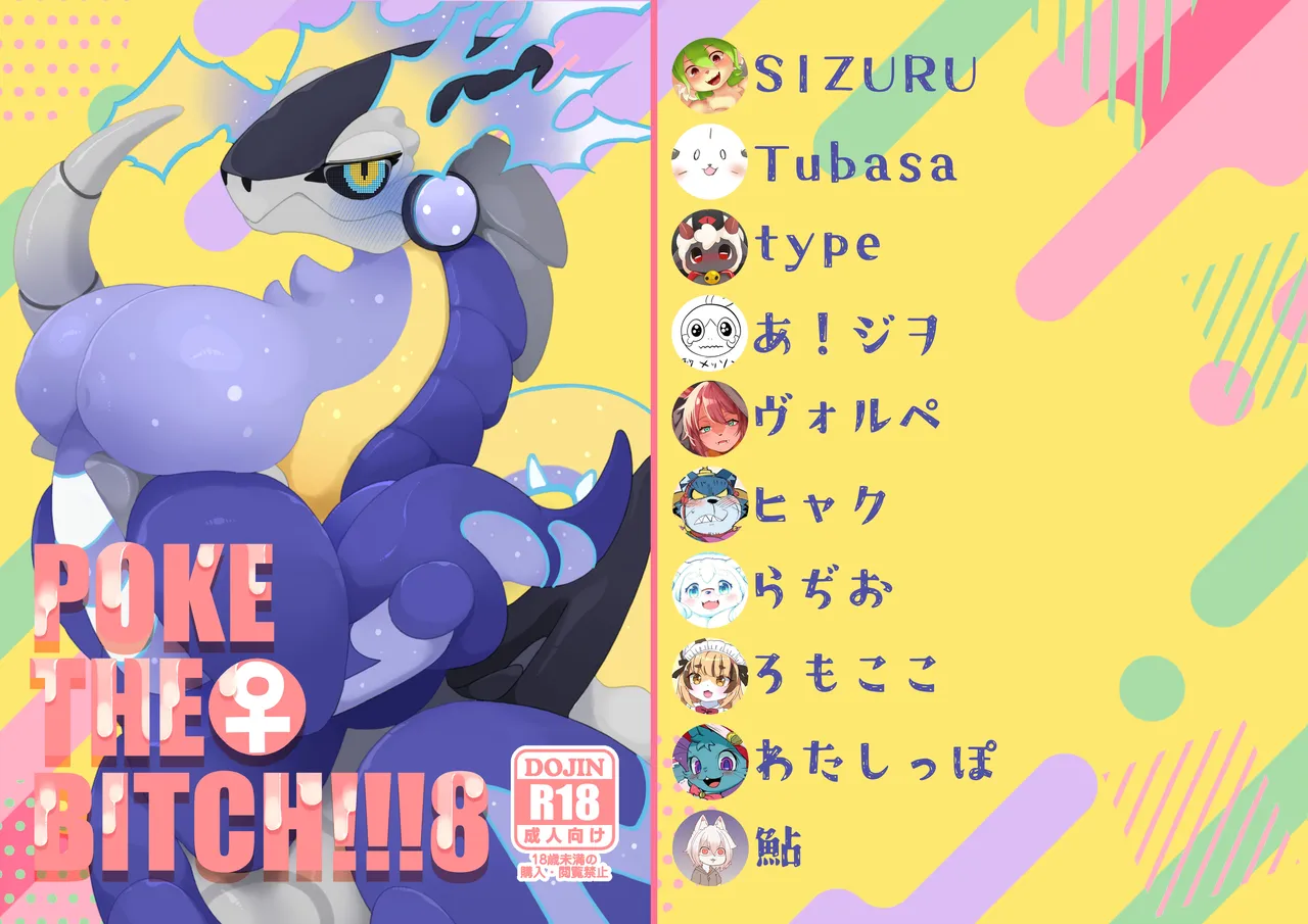 POKE THE BITCH!!! 8 page 1 full